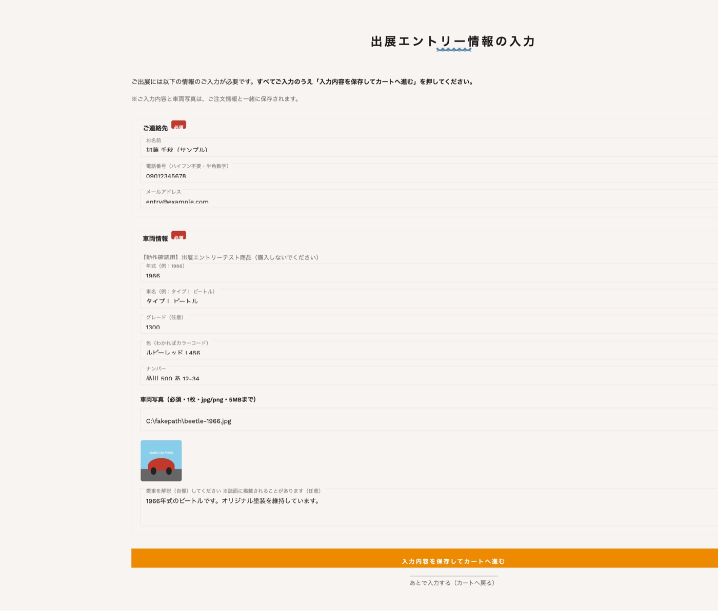 入力済みの記入ページ