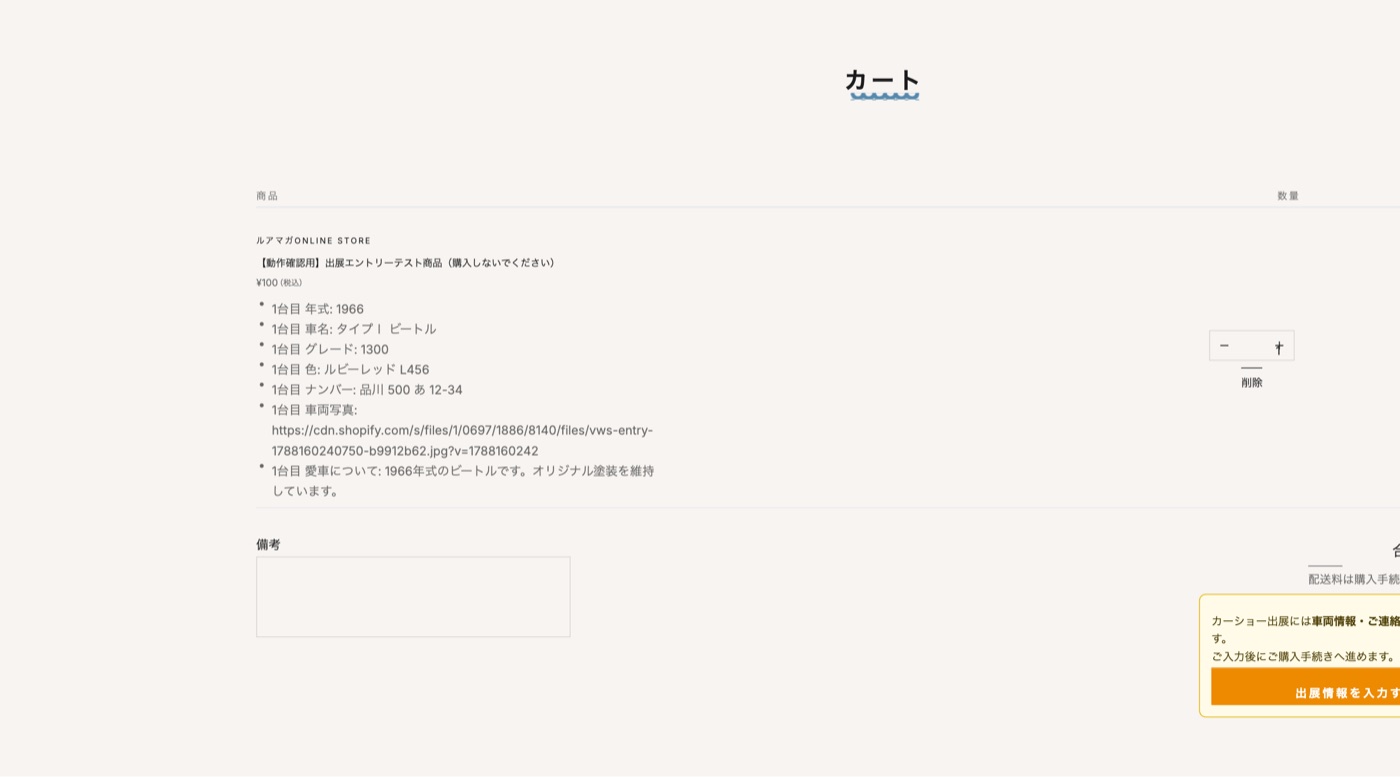 未入力時のカート画面